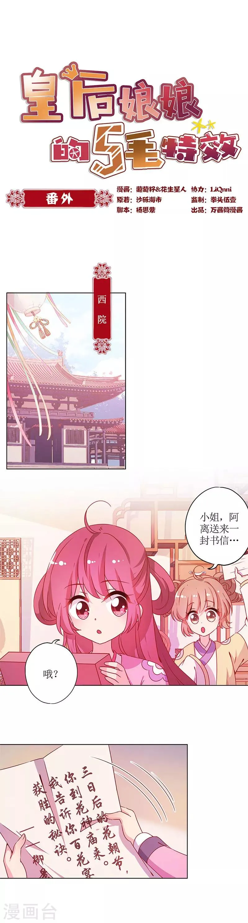 节日小番外 同游花朝节 第1页