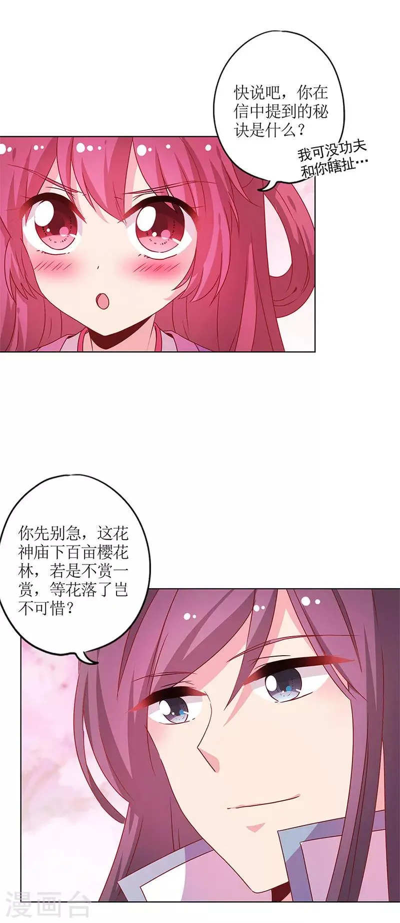 节日小番外 同游花朝节 第4页