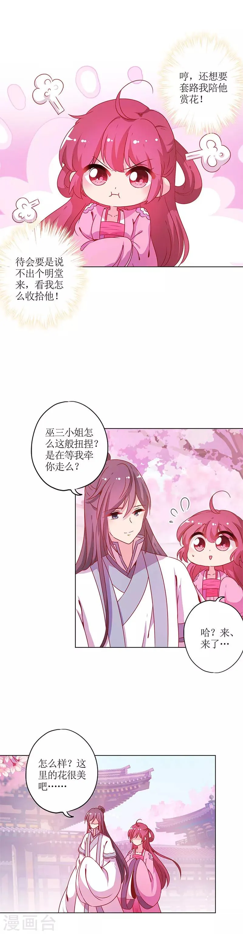 节日小番外 同游花朝节 第5页