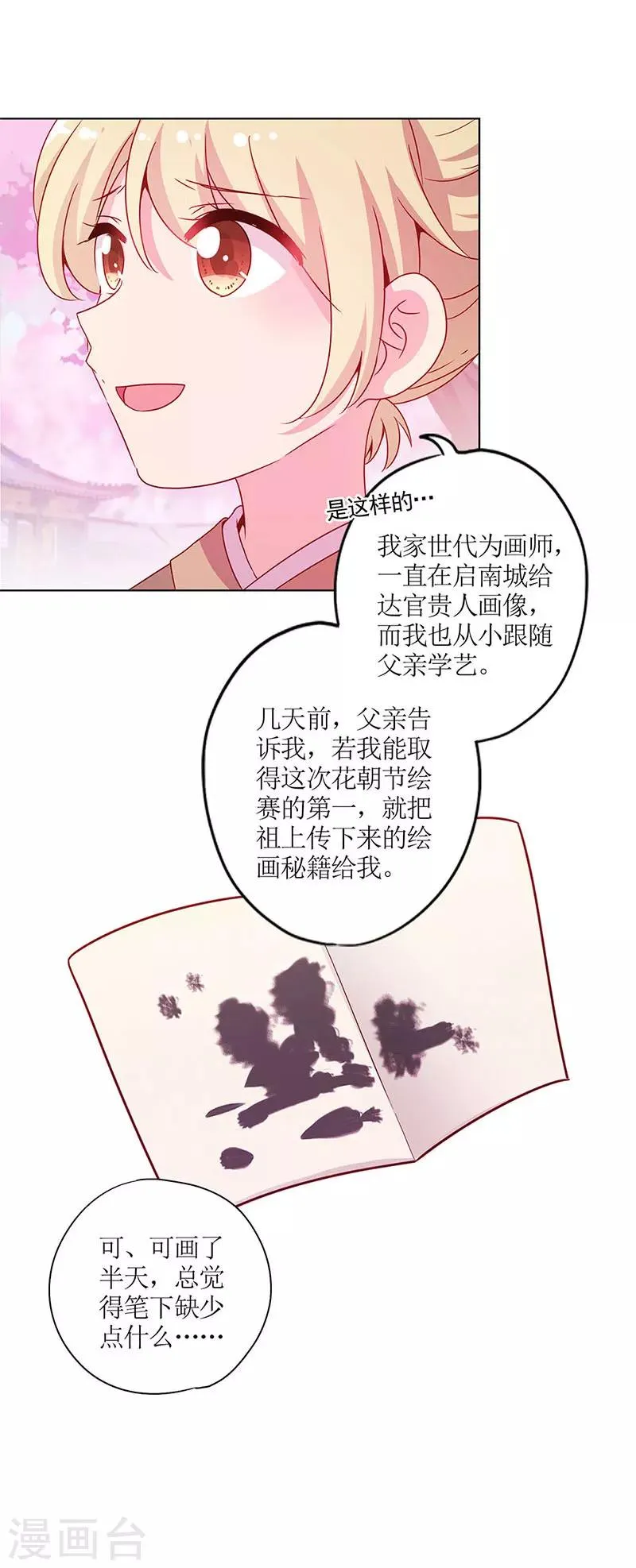 节日小番外 同游花朝节 第7页