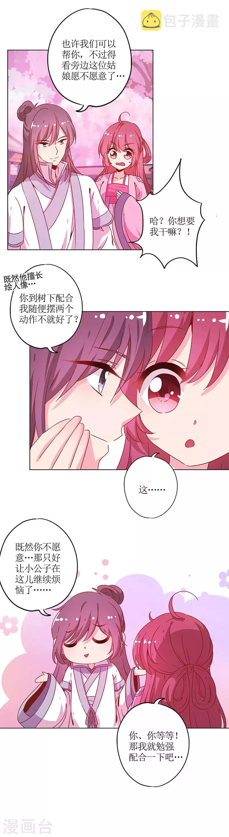节日小番外 同游花朝节 第8页