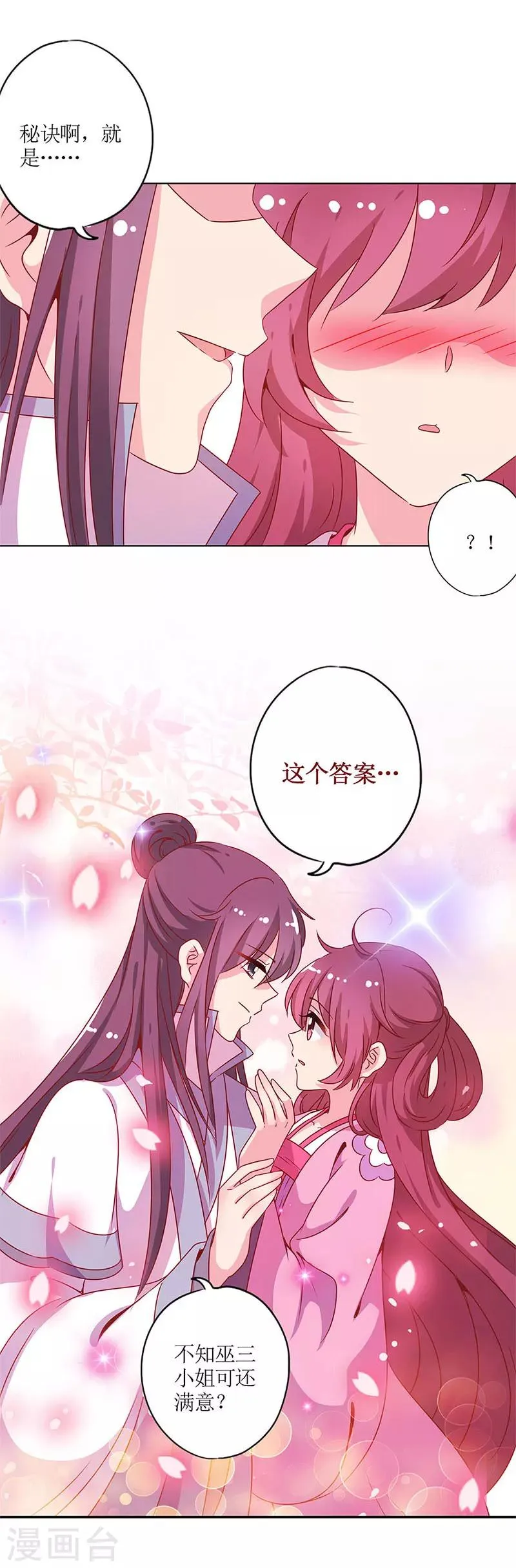 节日小番外 同游花朝节 第11页