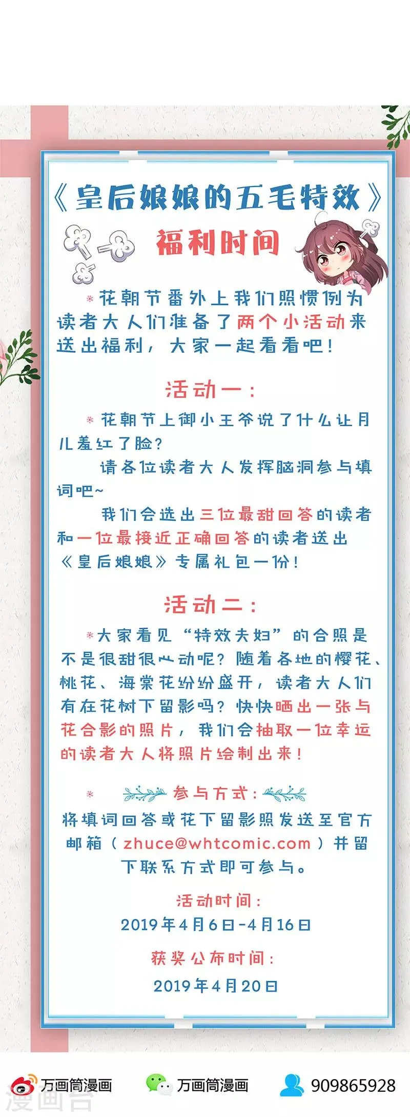 节日小番外 同游花朝节 第12页