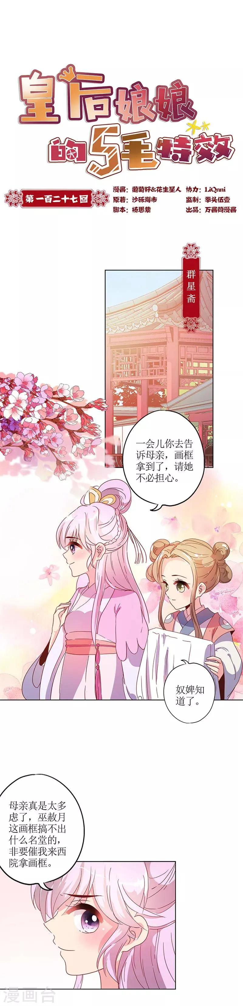 第127话 第1页