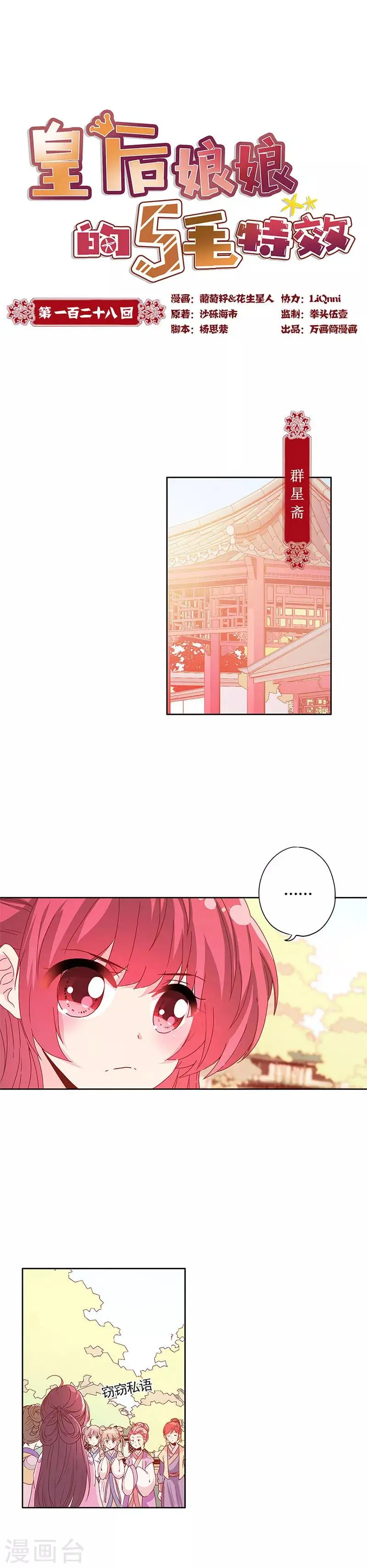 第128话 第1页