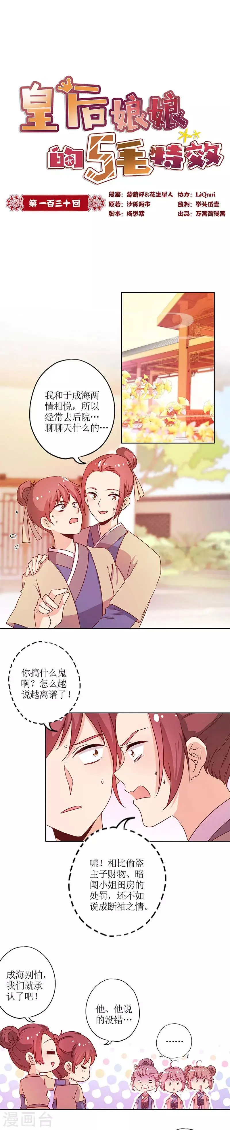 第130话 第1页