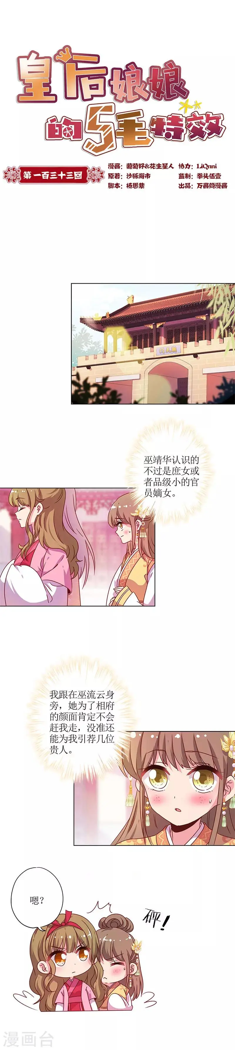 第133话 第1页