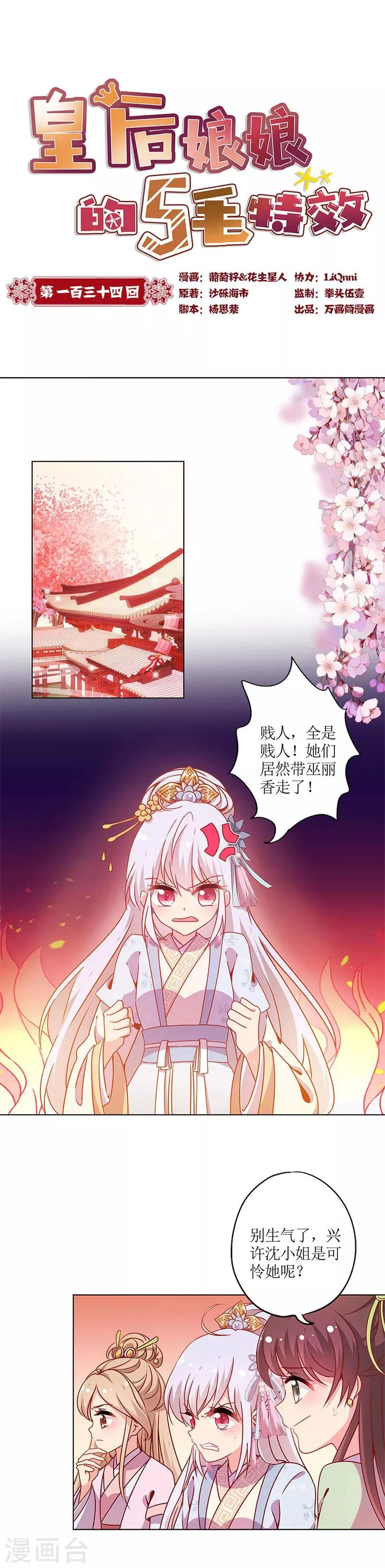 第134话 第1页
