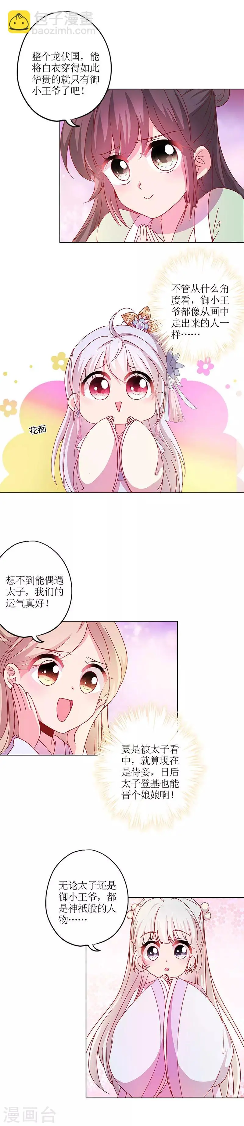 第134话 第6页