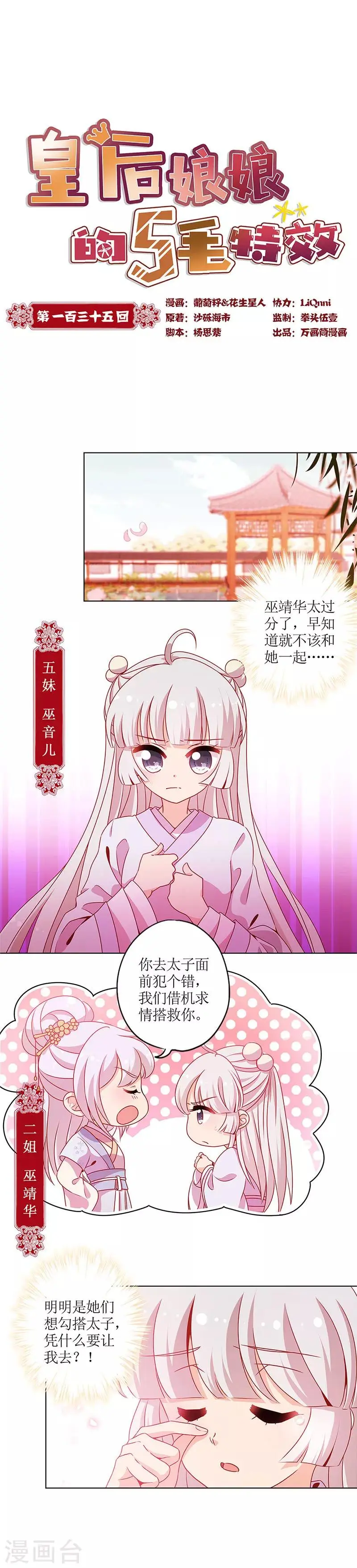 第135话 第1页