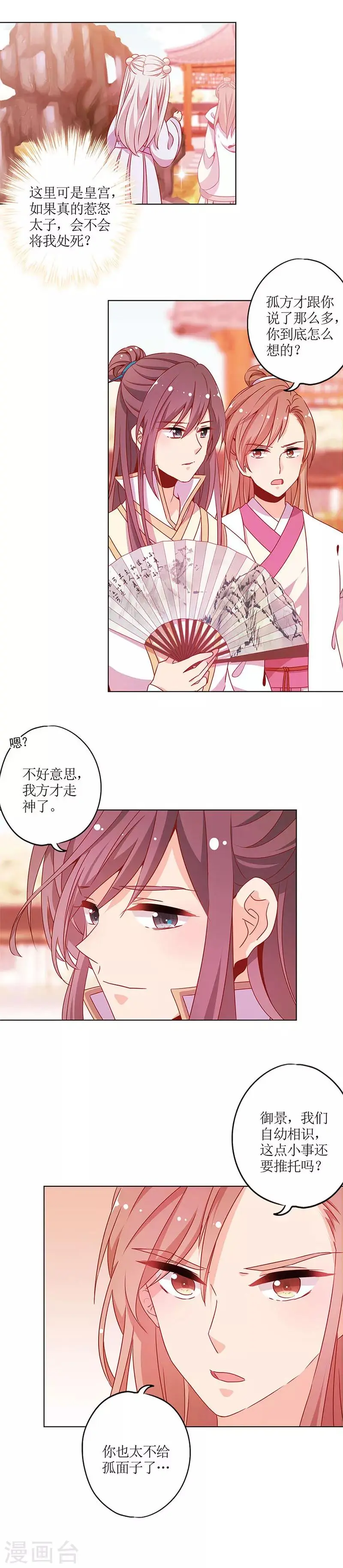 第135话 第2页