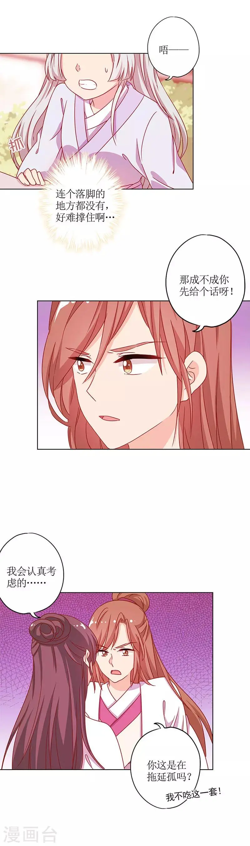 第135话 第8页