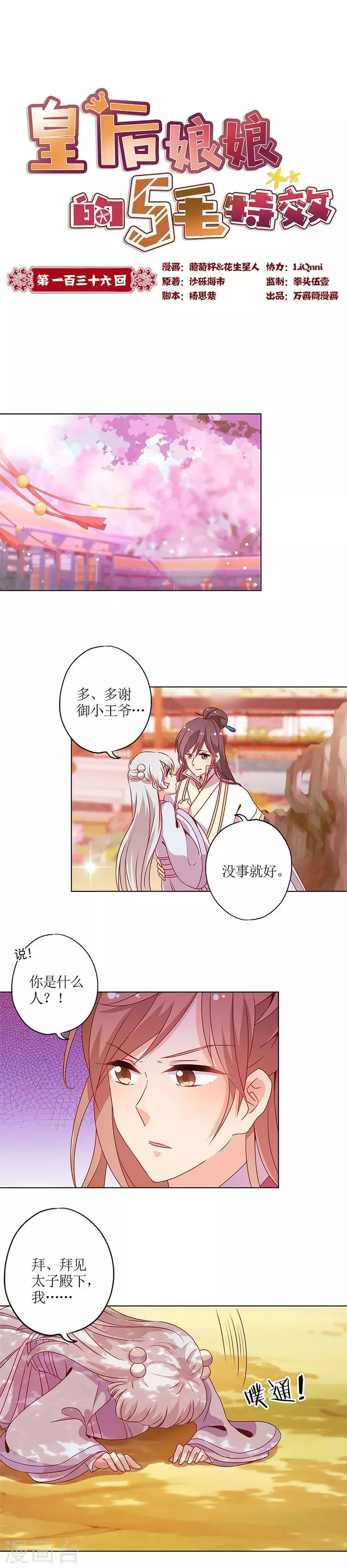 第136话 第1页