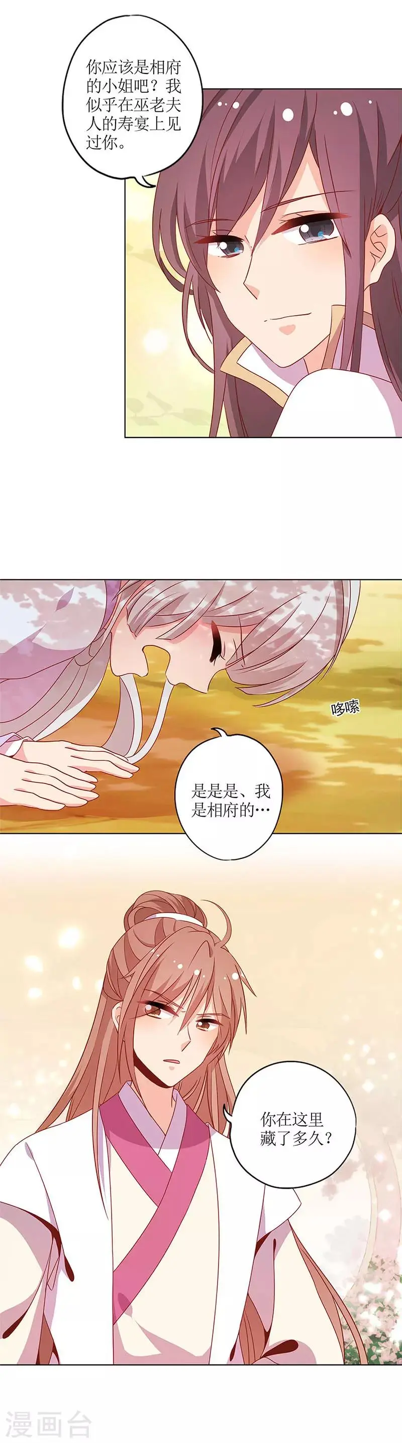第136话 第2页