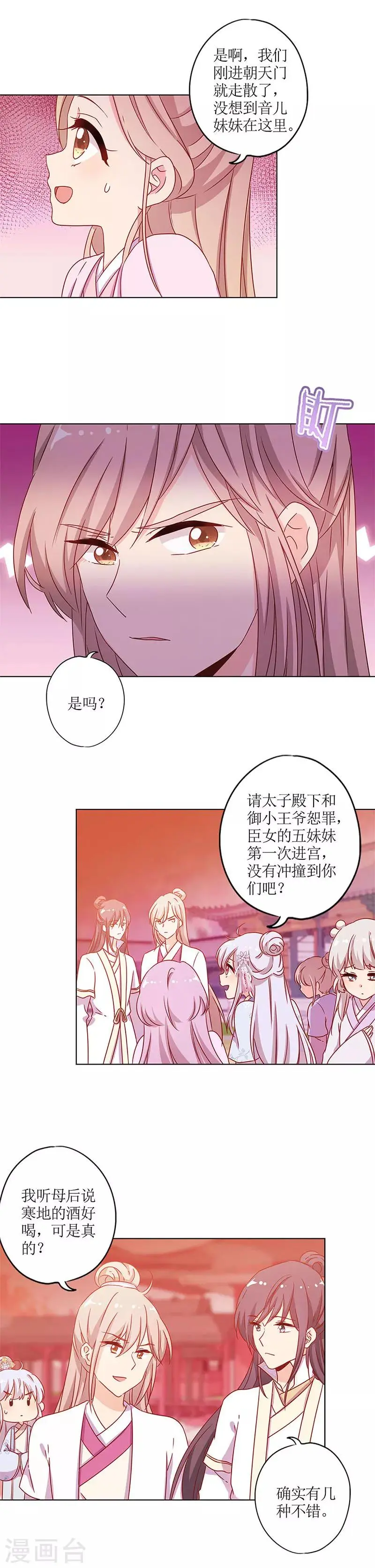 第136话 第8页