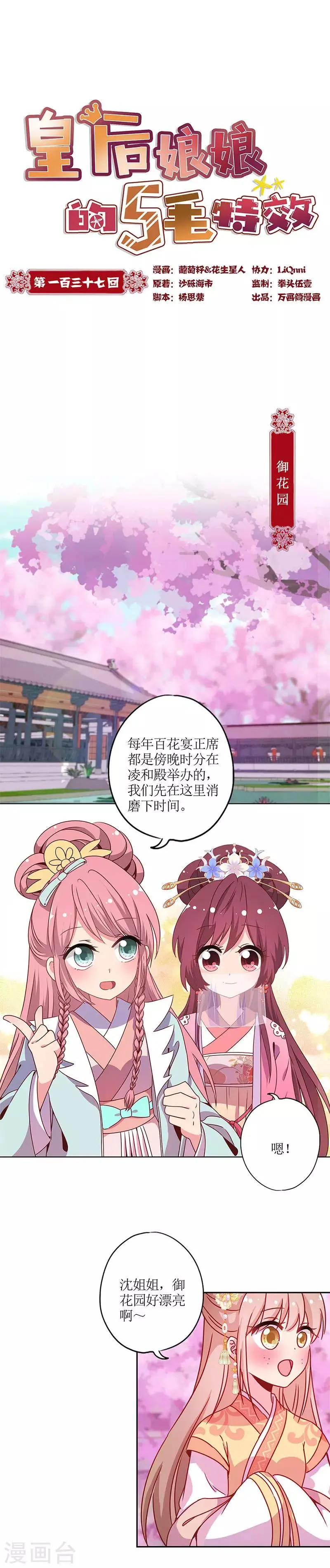 第137话 第1页