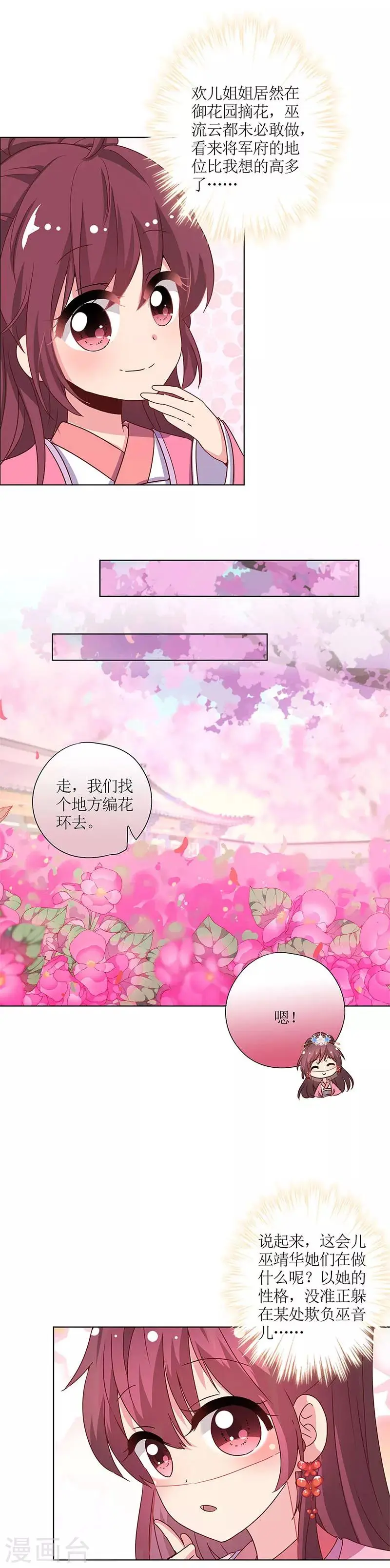 第137话 第8页