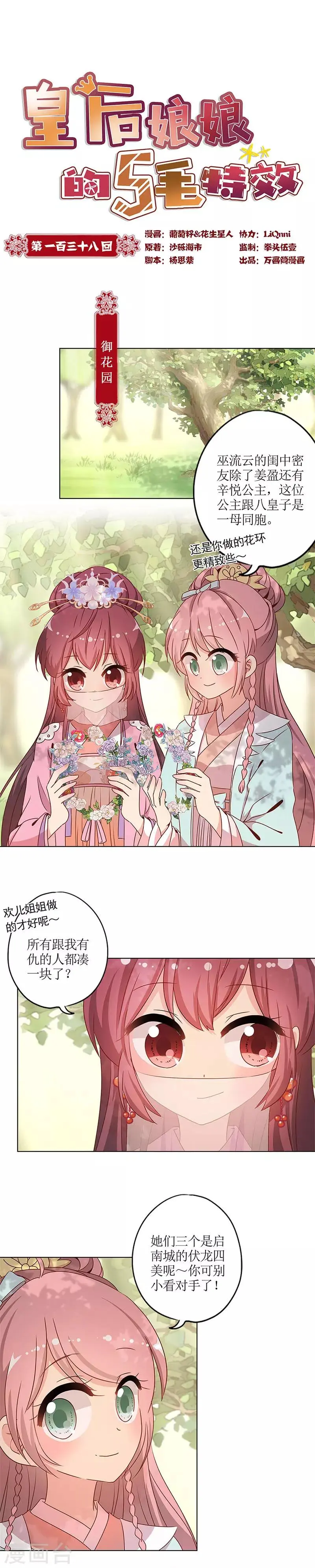 第138话 第1页