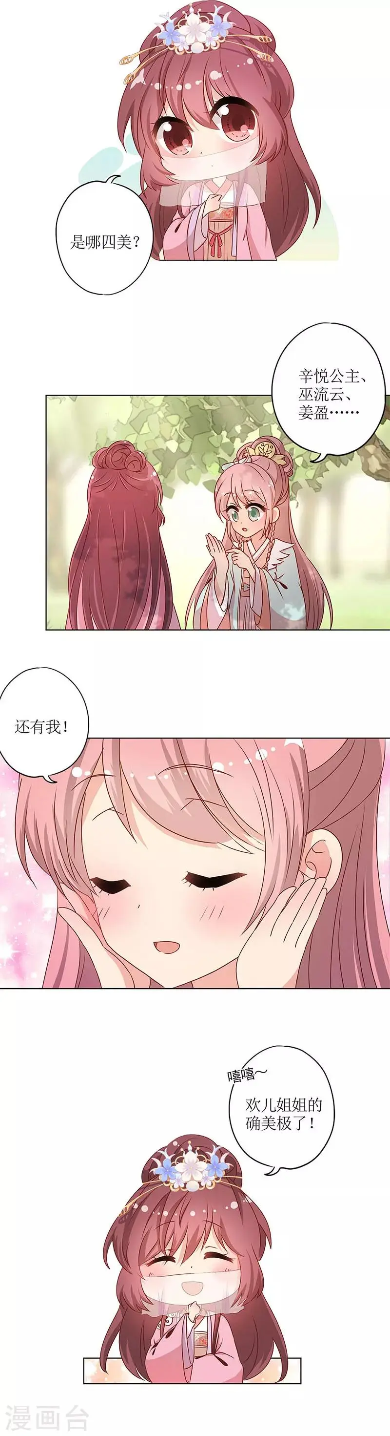 第138话 第2页