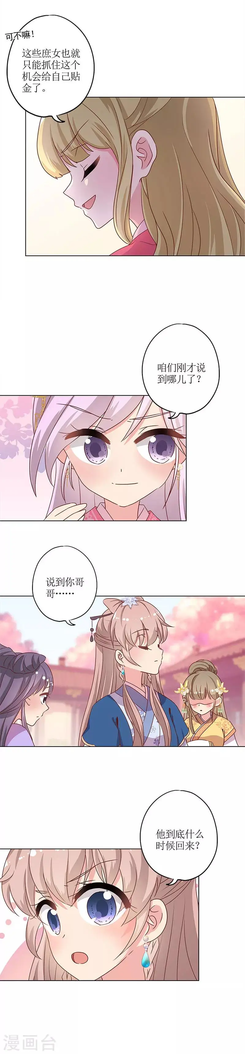 第138话 第6页