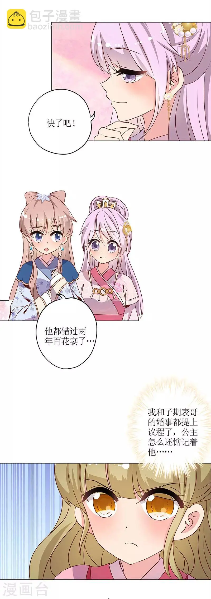 第138话 第7页