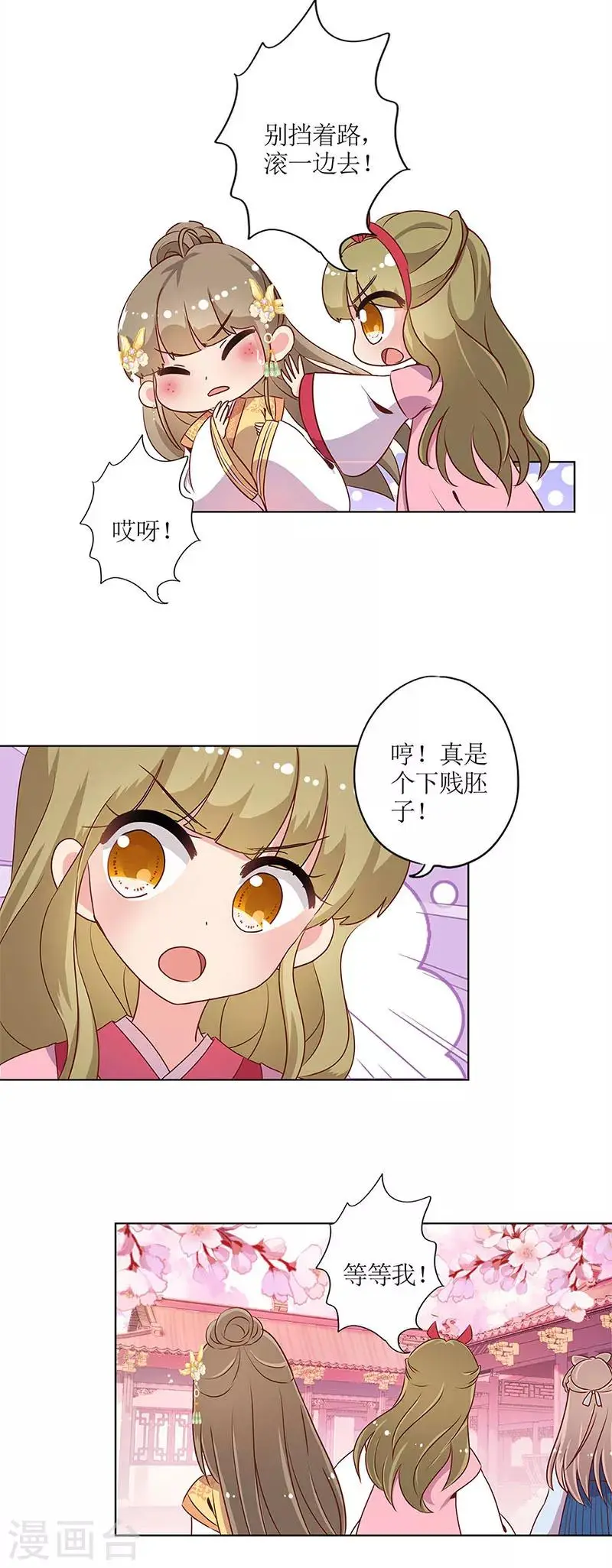 第138话 第8页
