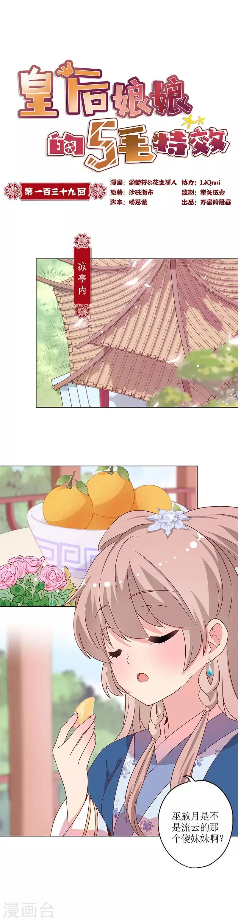 第139话 第1页