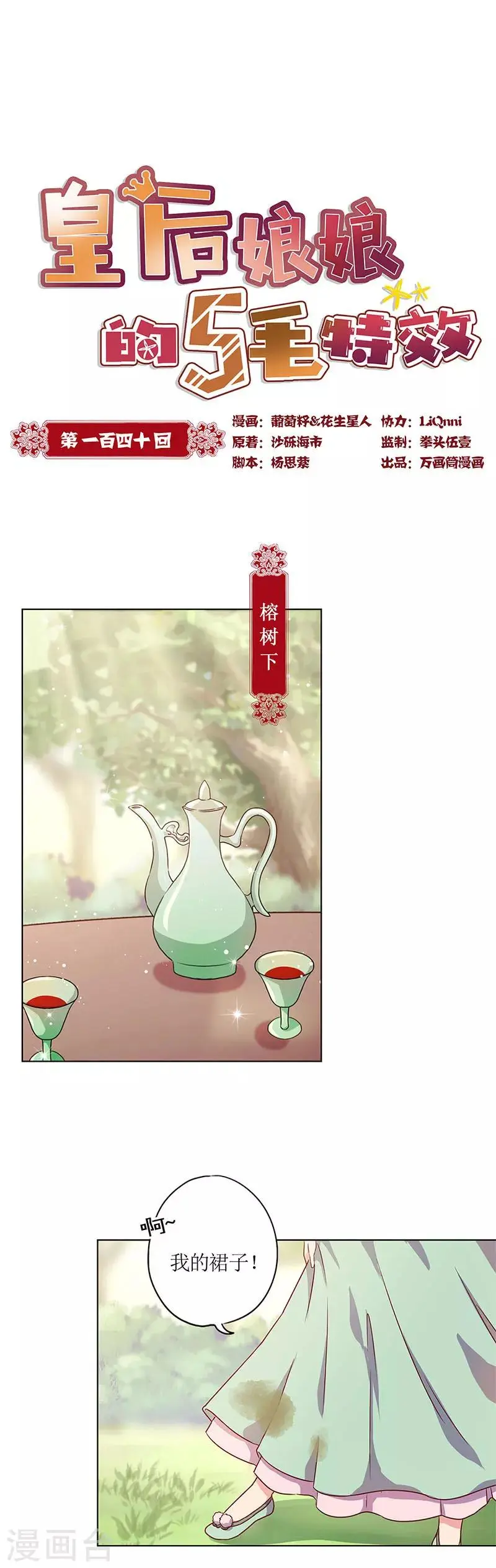 第140话 第1页