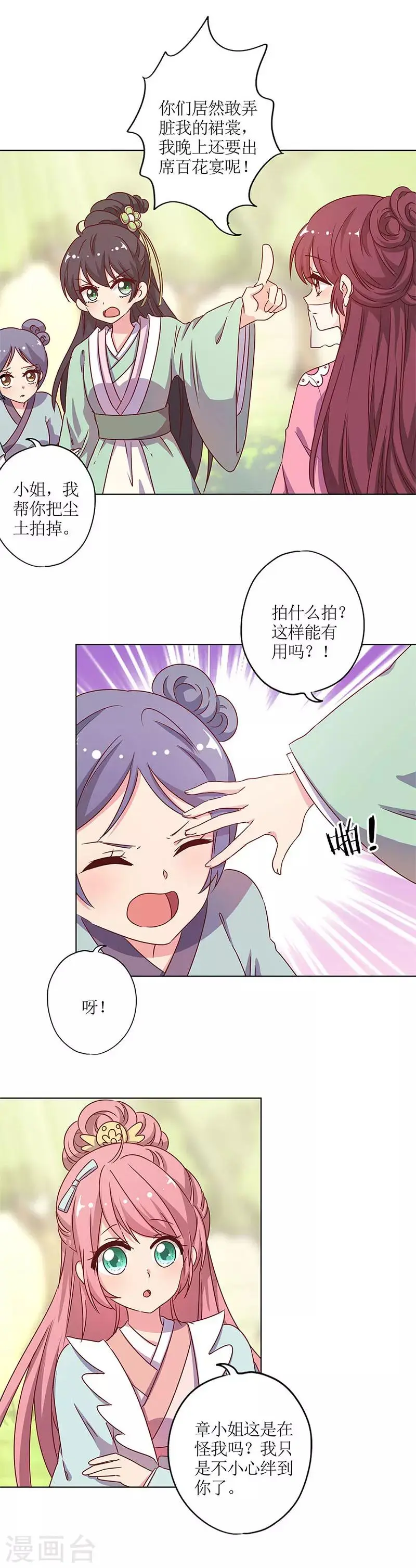 第140话 第2页