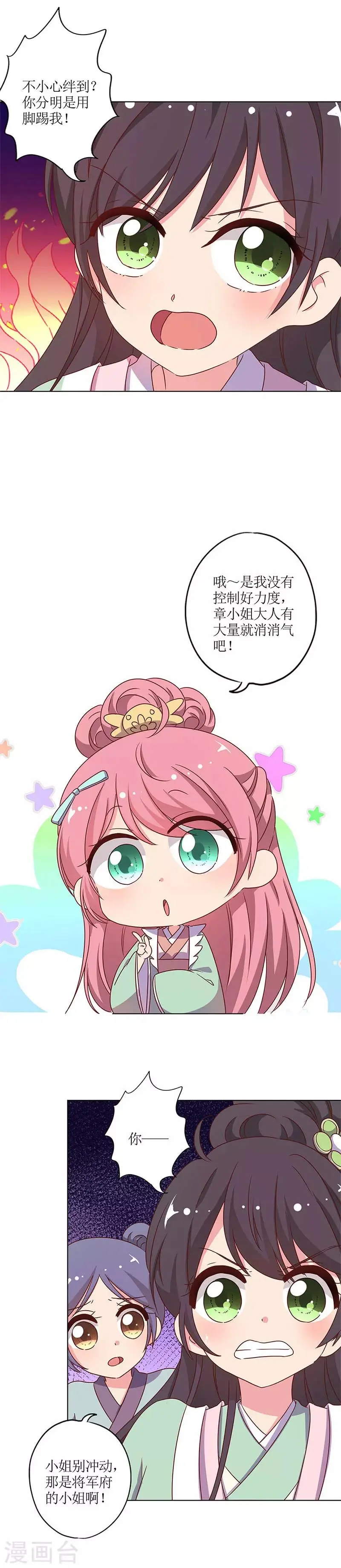 第140话 第3页