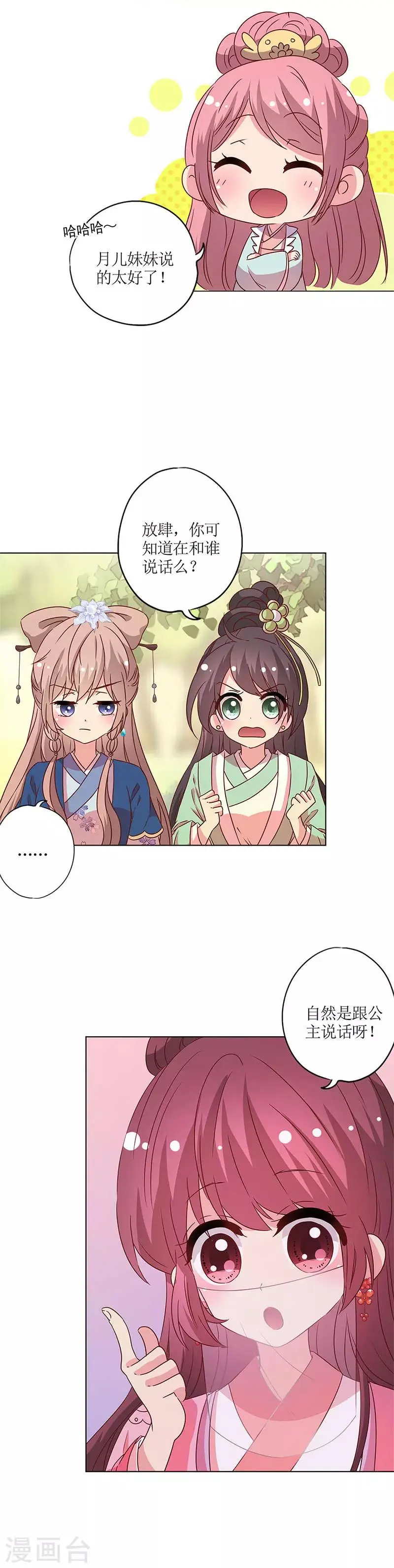 第140话 第8页