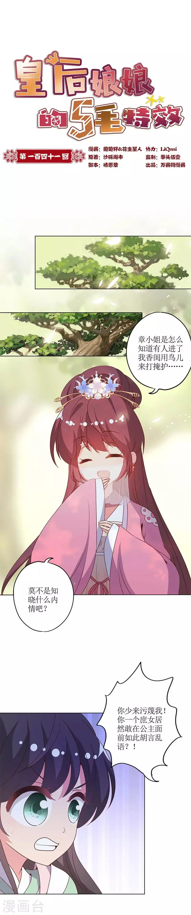 第141话 第1页