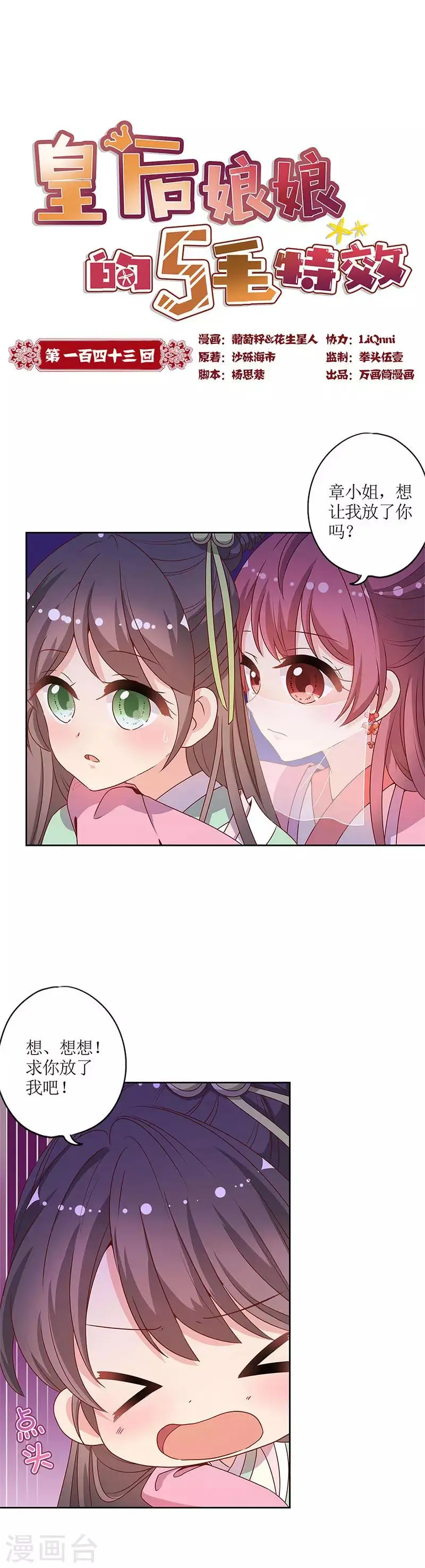 第143话 第1页
