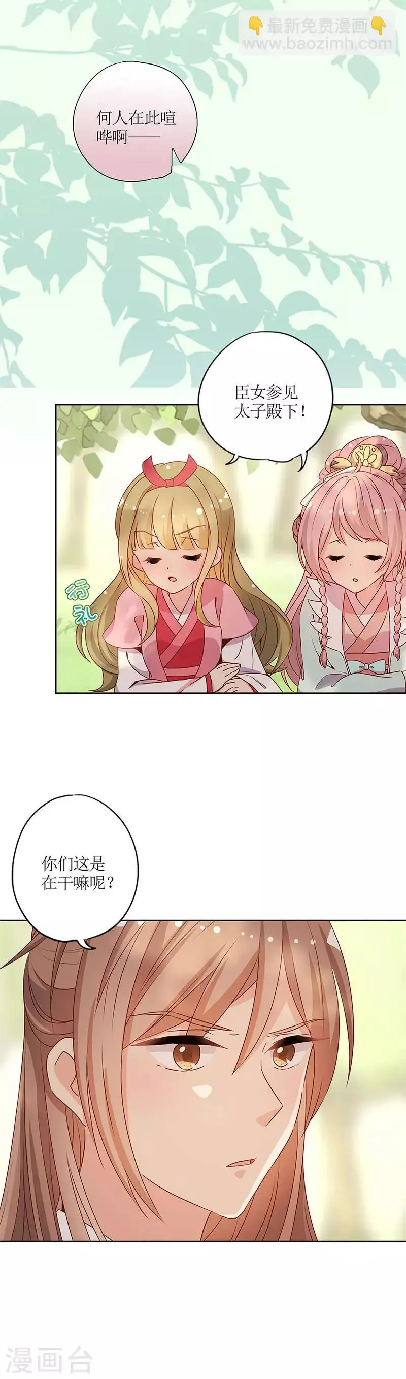 第143话 第3页