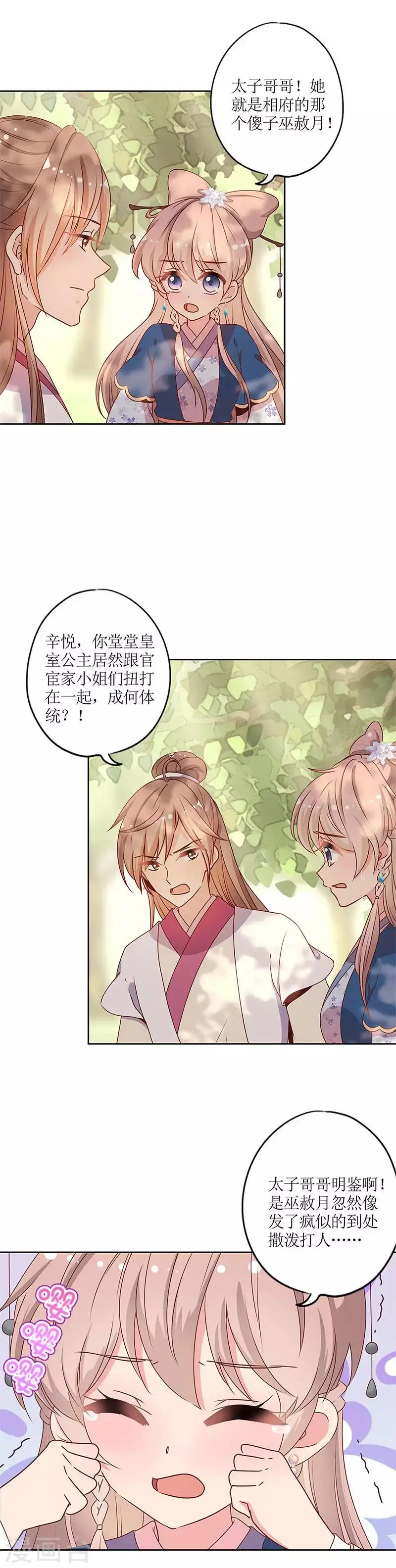 第143话 第8页