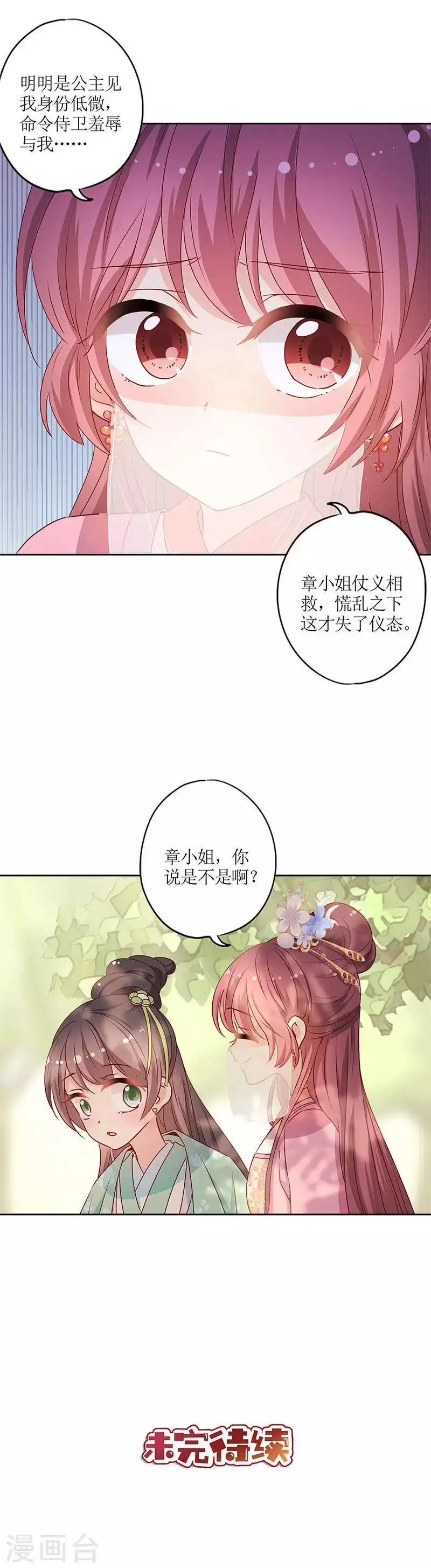 第143话 第12页