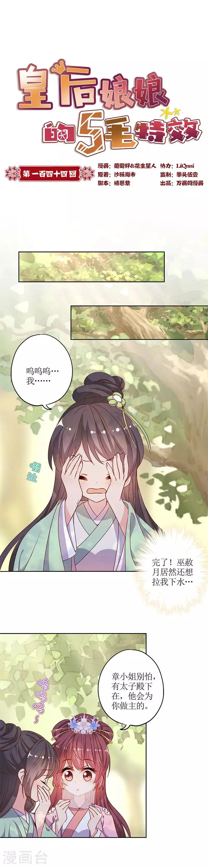 第144话 第1页