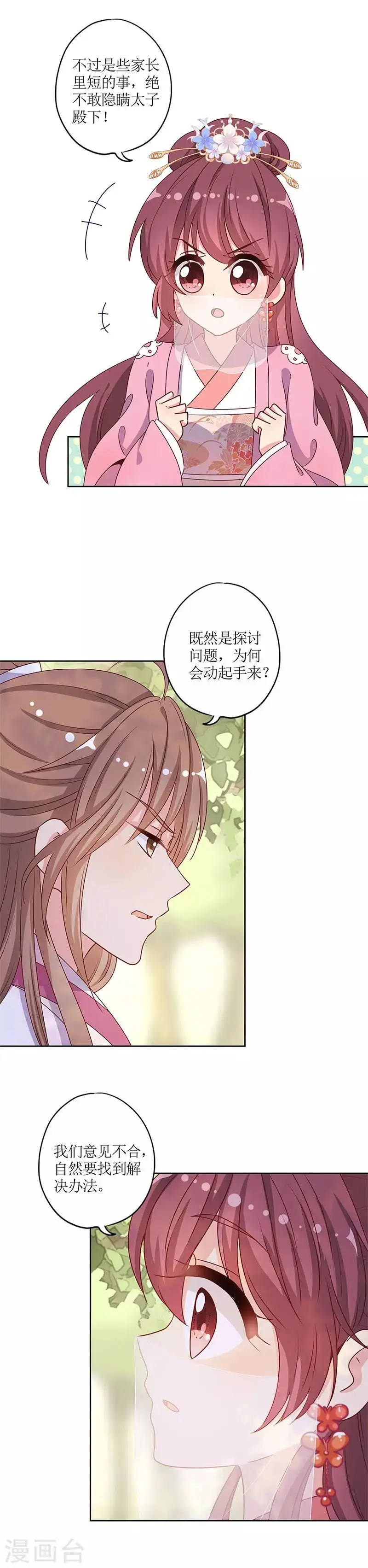 第144话 第7页