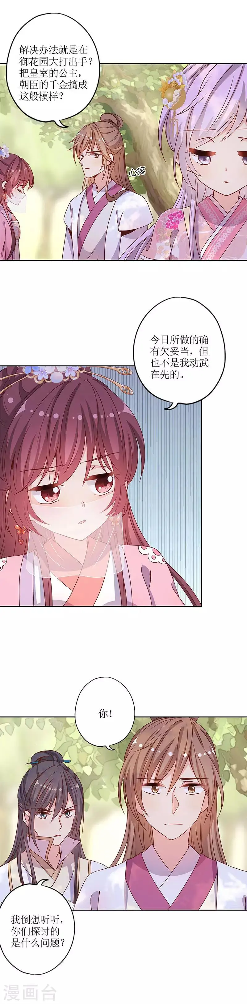 第144话 第8页