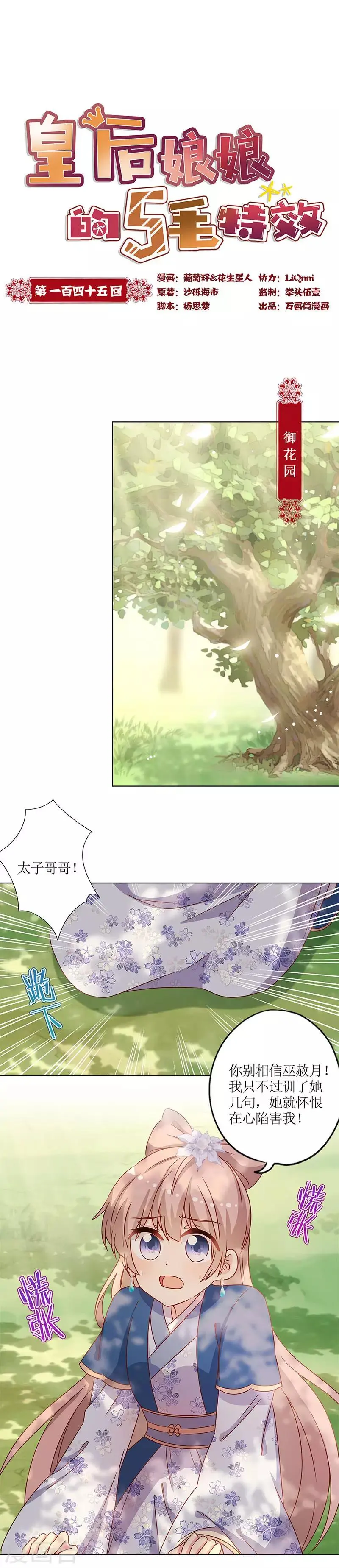 第145话 第1页