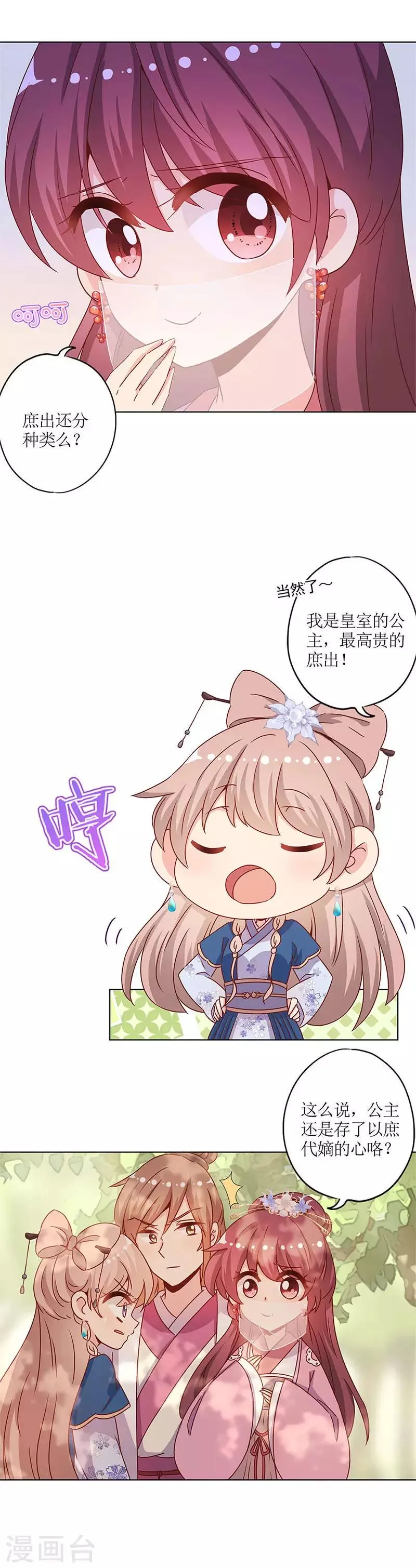 第145话 第8页