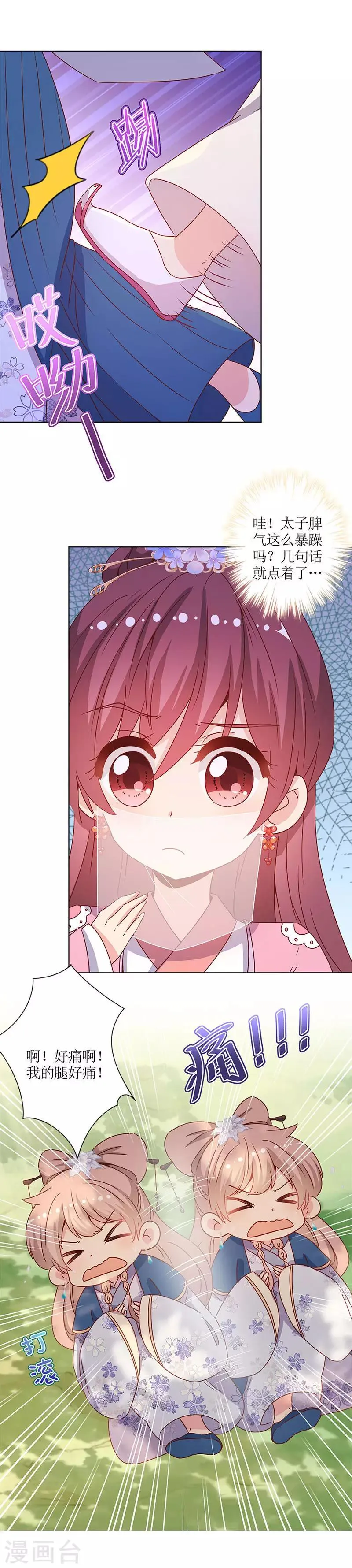 第145话 第9页