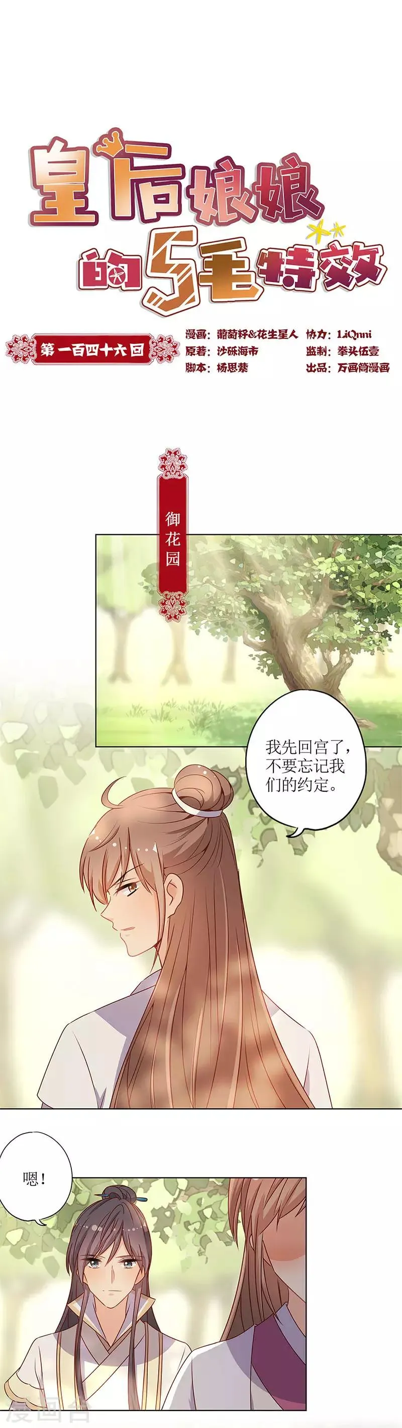 第146话 第1页