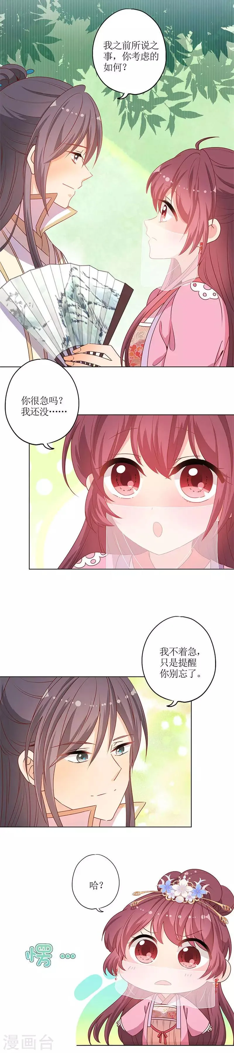 第146话 第8页