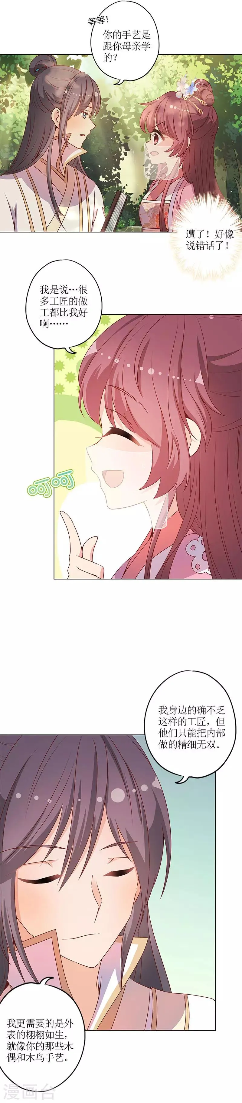 第146话 第12页