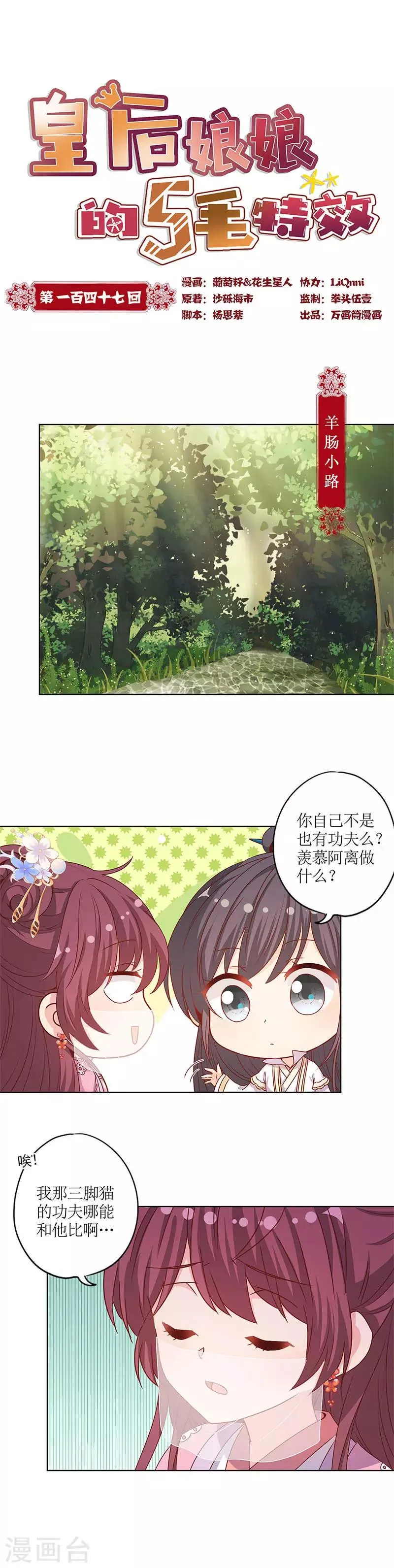 第147话 第1页