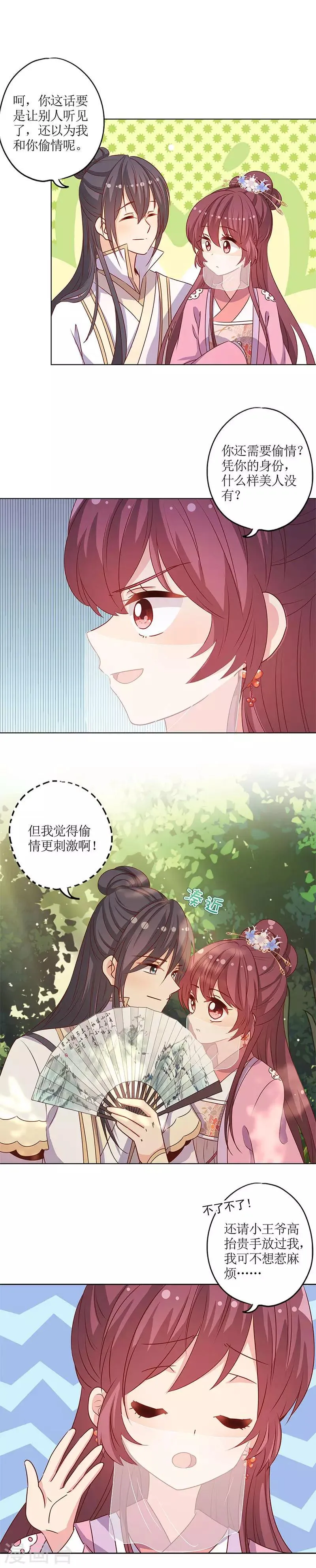 第147话 第6页