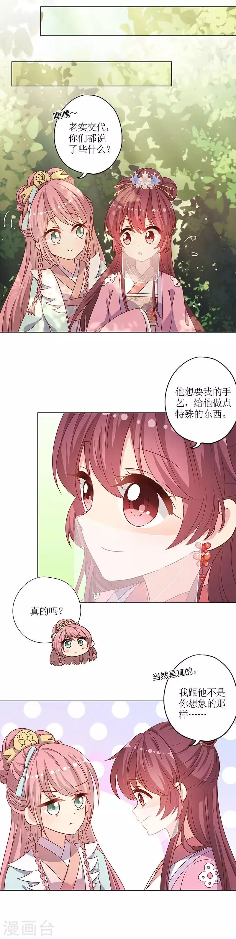 第147话 第8页