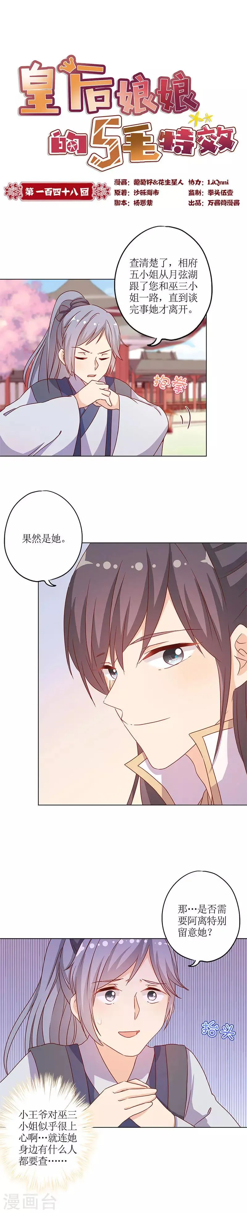 第148话 第1页