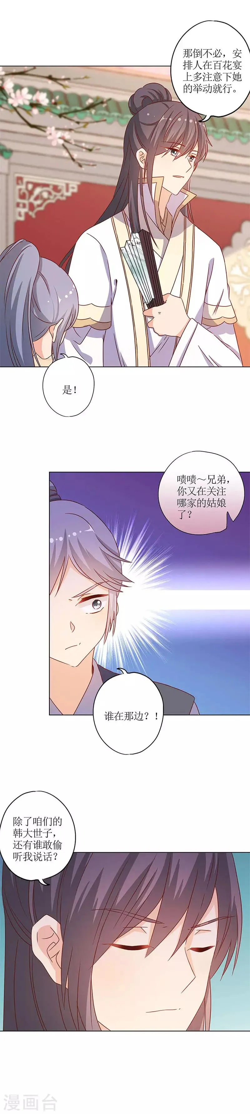 第148话 第2页